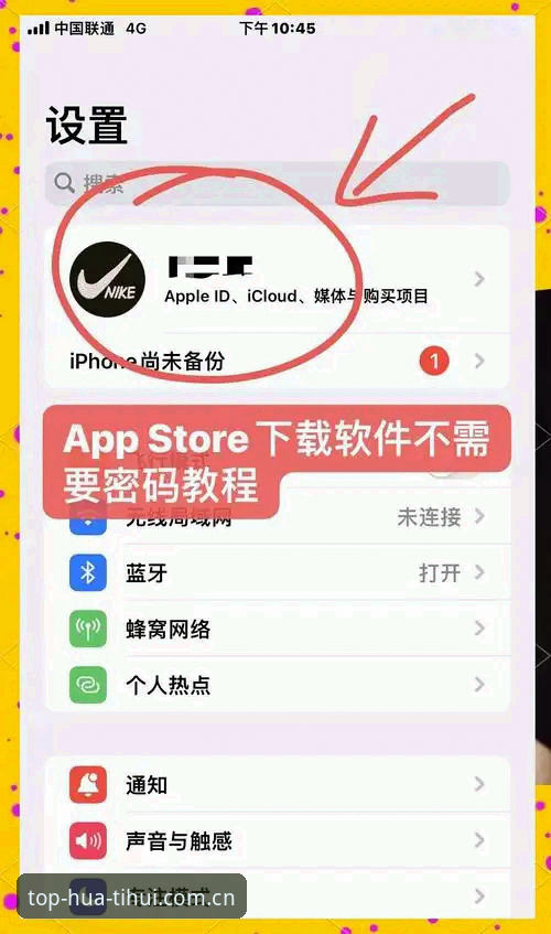 华体会体育平台苹果下载安装教程：资深用户手把手教你操作