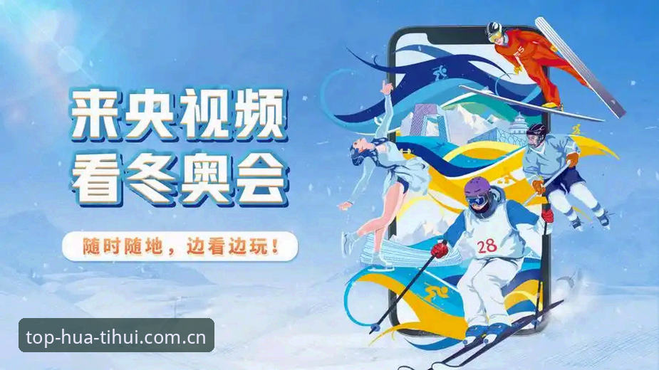 华体会官方入口 揭秘华体会体育平台:聚合赛事资源的数字化服务真相